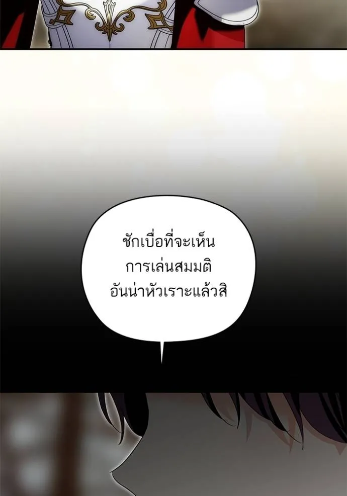 บุตรสาวของดยุกปีศาจ ตอนที่ 176 รูปที่ 95