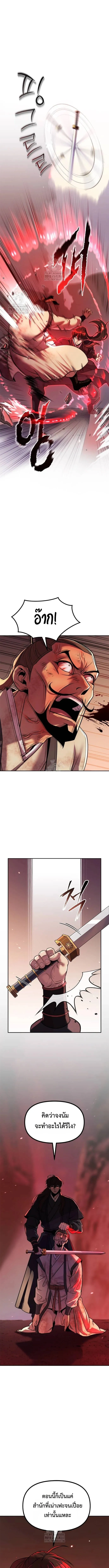 Chronicles of the Demon Faction ตำนานการเก_ดใหม_ในล_ทธ_มาร ตอนที่ ตอนที่ 128 รูปที่ 11