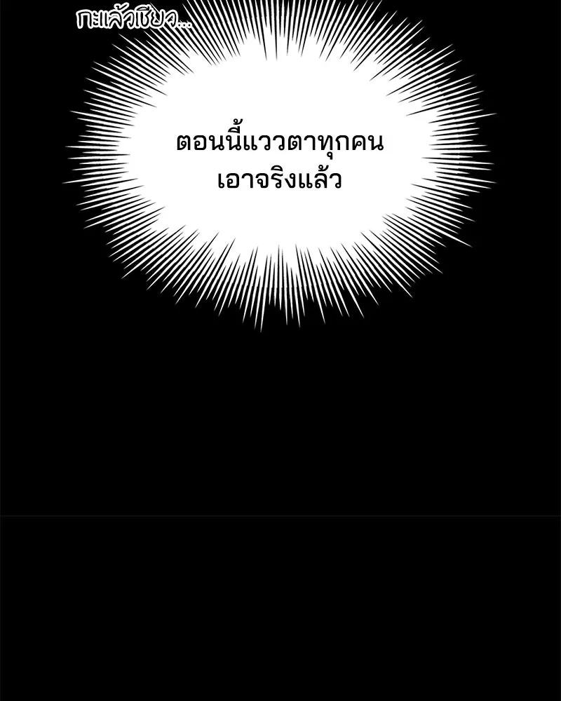 เจ้าชายแผนโบราณ ตอนที่ 31 รูปที่ 118