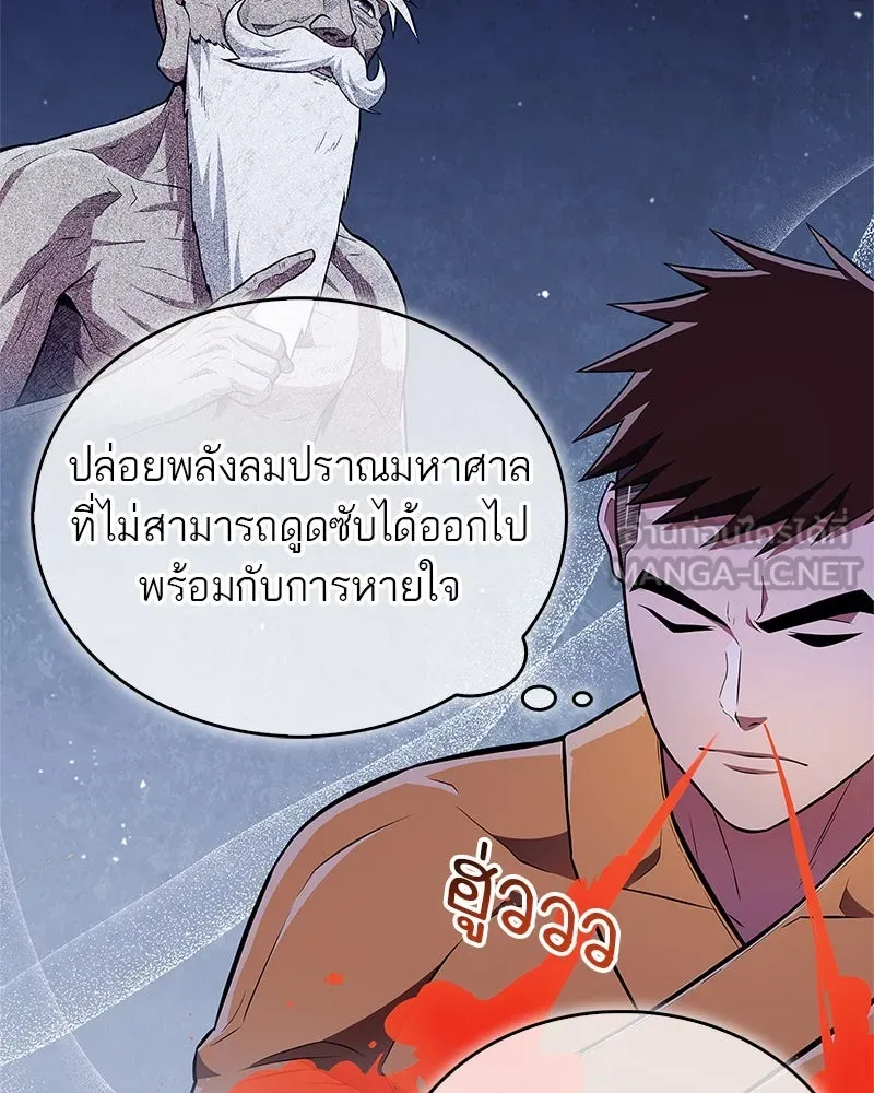 สุดยอดเทรนเนอร์แห่งยุทธภพ ตอนที่ 40 พลังของยาฟื้นฟูพลังขนาดเล็ก รูปที่ 63