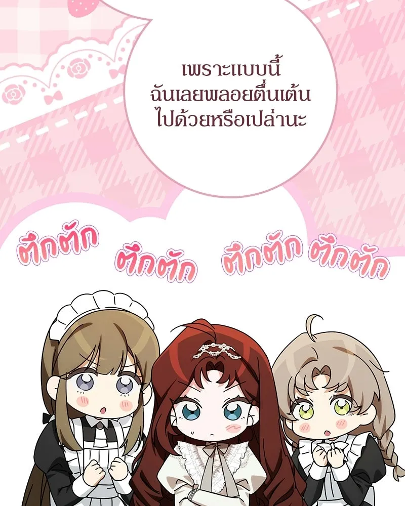 ดัชเชสเชลย ตอนที่ 57 รูปที่ 71