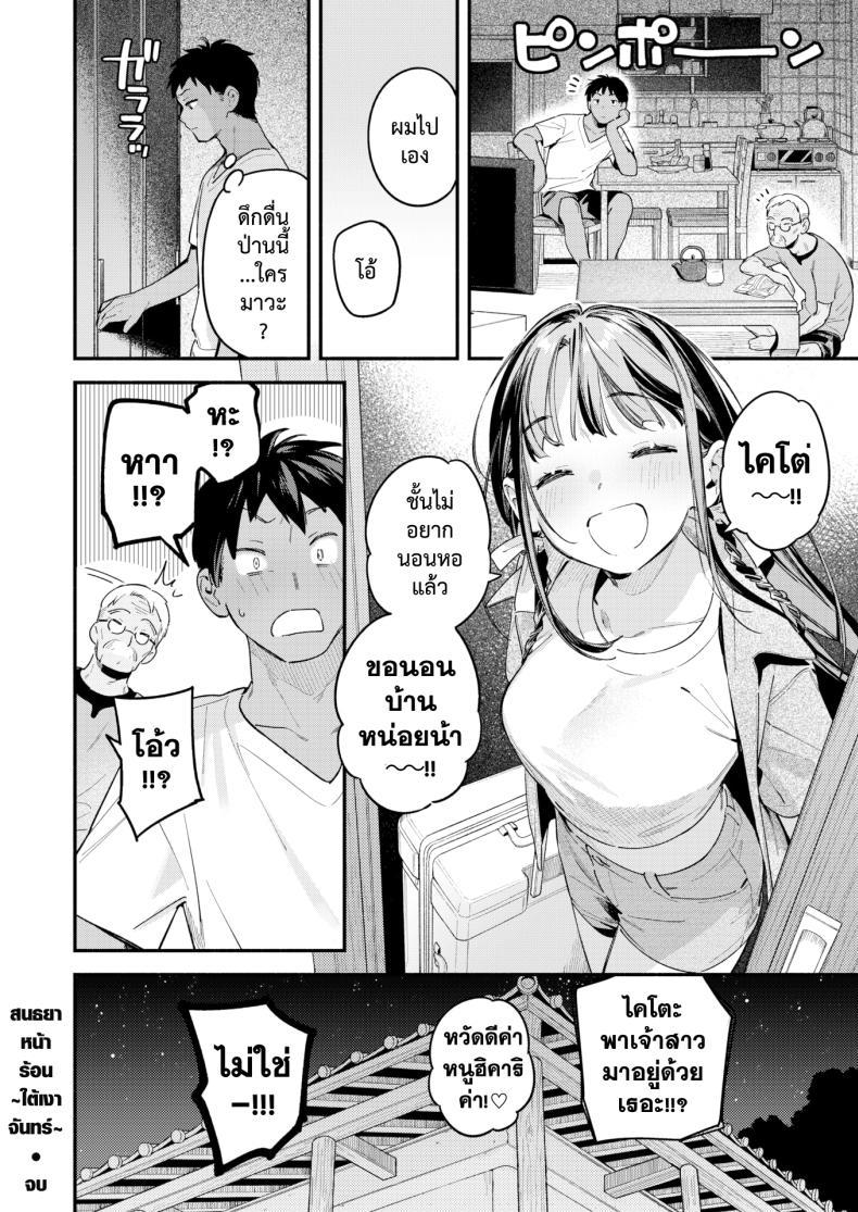 Doujin-Lc- อ่าน โดจิน มังฮวา เกาหลี ญี่ปุ่น จีน แปลไทย สนธยาหน้าร้อน ใต้เงาจันทร์ [Wantan Meo] Horoyoi to Natsu no Sei moonrise ตอนที่ 1 2 3 4 5 6 7 8 9 10 11 12 13 14 ฟรี ไม่มีโฆษณา อ่าน โดจิน Manhwa เกาหลี ญี่ปุ่น จีน เรามีครบ คัดมาให้เน้นๆ โดจิน 18+ รับประกันความฟินโดย  Doujin Lc