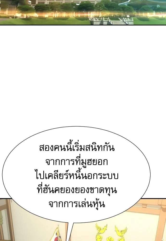 หลานอัจฉริยะของราชาเงินกู้ ตอนที่ 90 รูปที่ 2