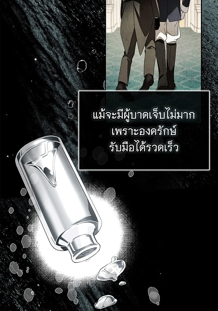 สาว(ลับ)ใช้ของท่านเคานต์ตาบอด ตอนที่ 2 รูปที่ 82
