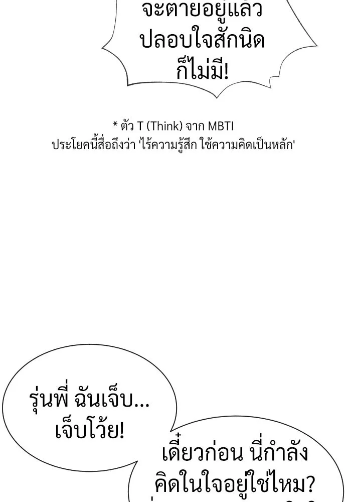 นักฆ่าย้อนวัย ตอนที่ 42 รูปที่ 152