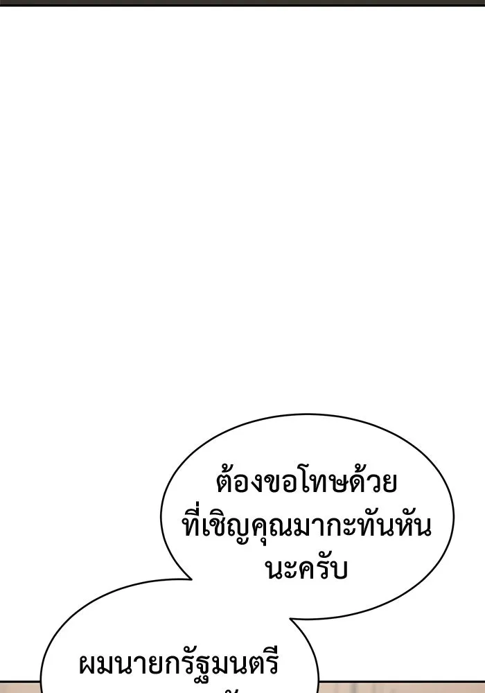 การกลับมาของทรราชวันสิ้นโลก ตอนที่ 26 รูปที่ 50