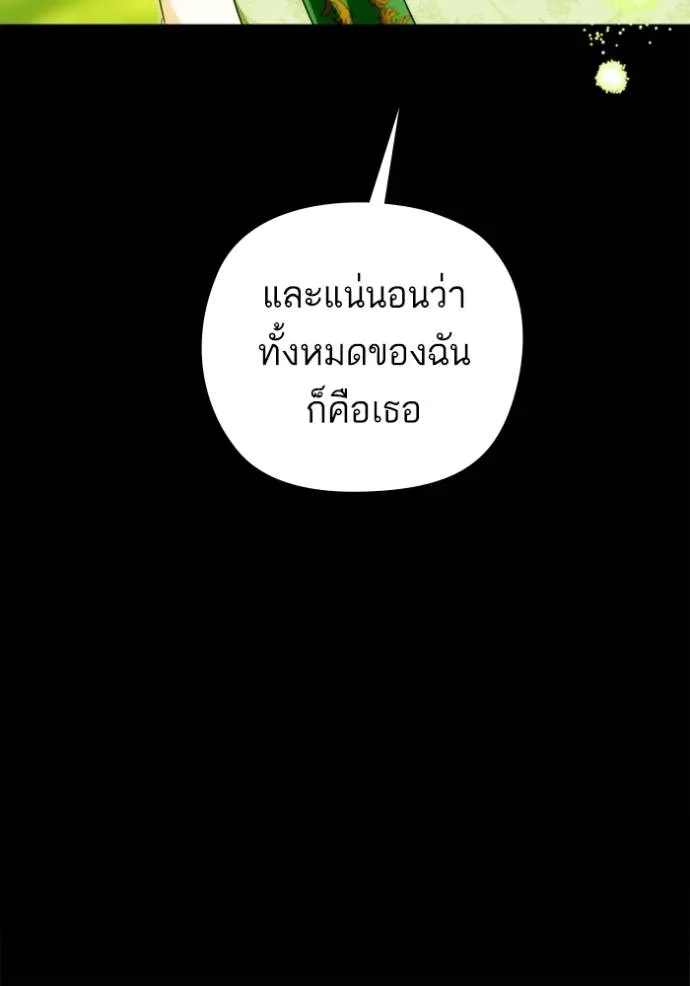 บุตรสาวของดยุกปีศาจ ตอนที่ 183 รูปที่ 53