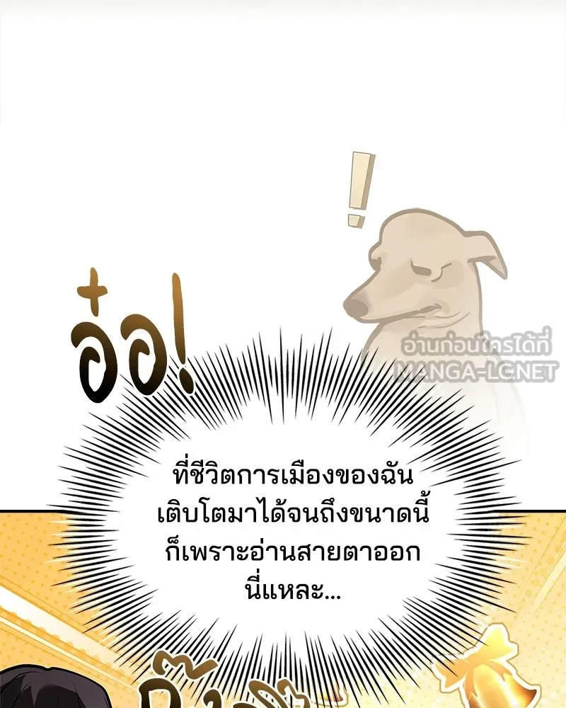 เจ้าชายแผนโบราณ ตอนที่ 31 รูปที่ 156