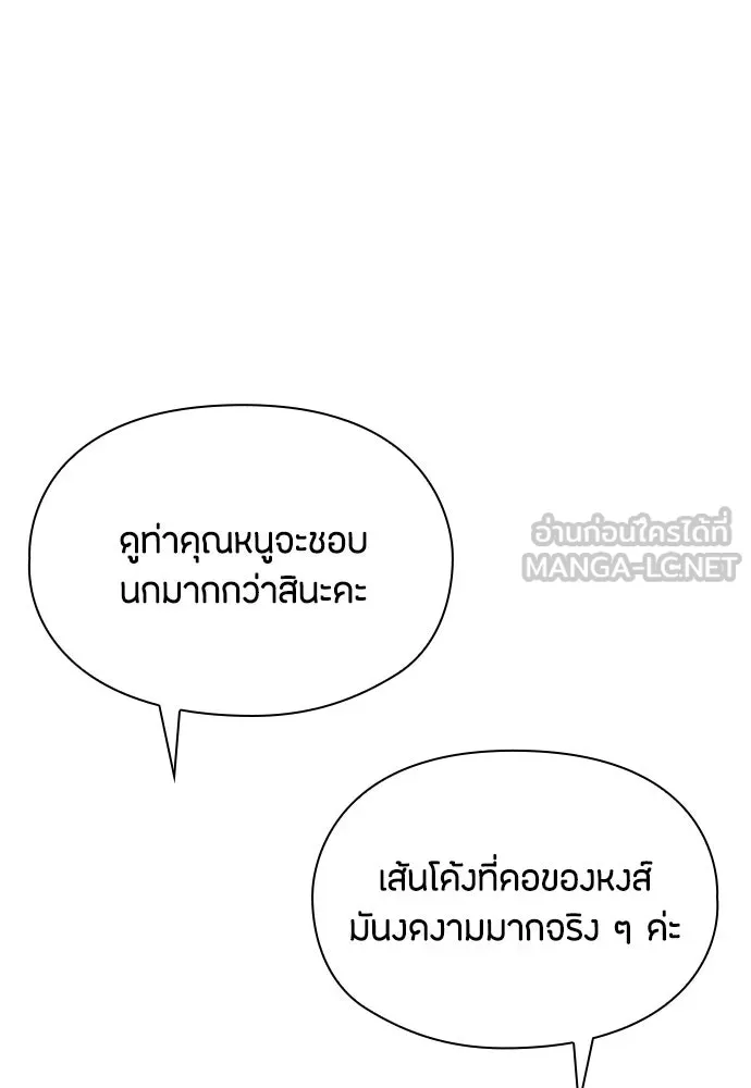 ลูกสาวตัวปลอมของท่านดยุก ตอนที่ 15 รูปที่ 72