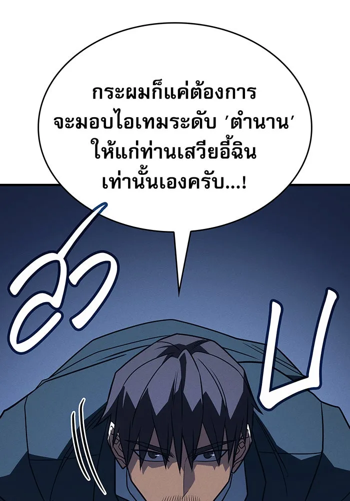 เกิดใหม่พร้อมพลังแห่งราชัน ตอนที่ 54 รูปที่ 163