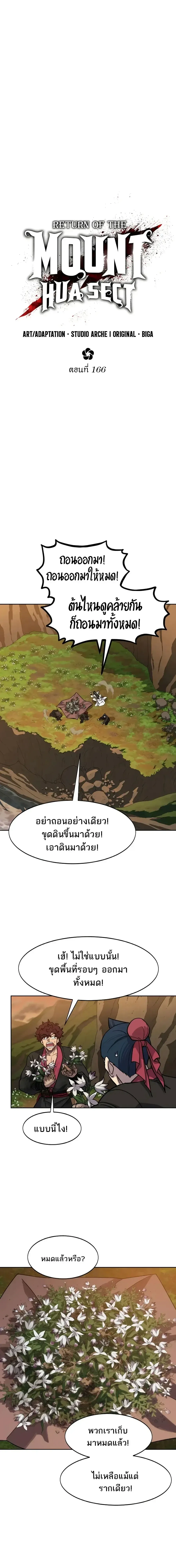 Return of the Flowery Mountain Sect หวนค_นส_ฮวาซาน ตอนที่ ตอนที่ 166 รูปที่ 10