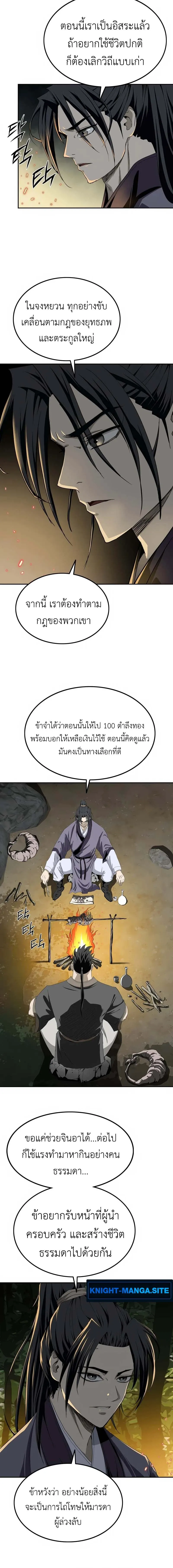 The Supreme Demonic Sword ยอดมารกระบ_ ตอนที่ ตอนที่ 5 รูปที่ 12