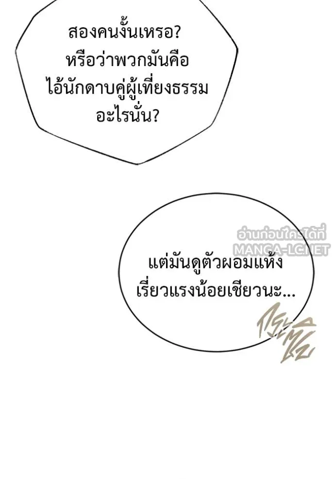 Regressor’s Life Aft ตอนที่ 69 รูปที่ 14