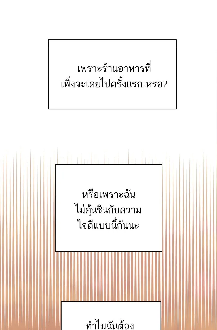 ฉันมันร้าย หรือเพราะโลกไม่น่ารัก ตอนที่ 90 รูปที่ 86