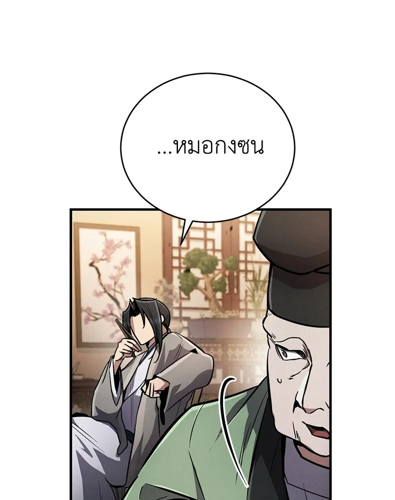 กำปั้นราชันคืนชีพ ตอนที่ 2 รูปที่ 46