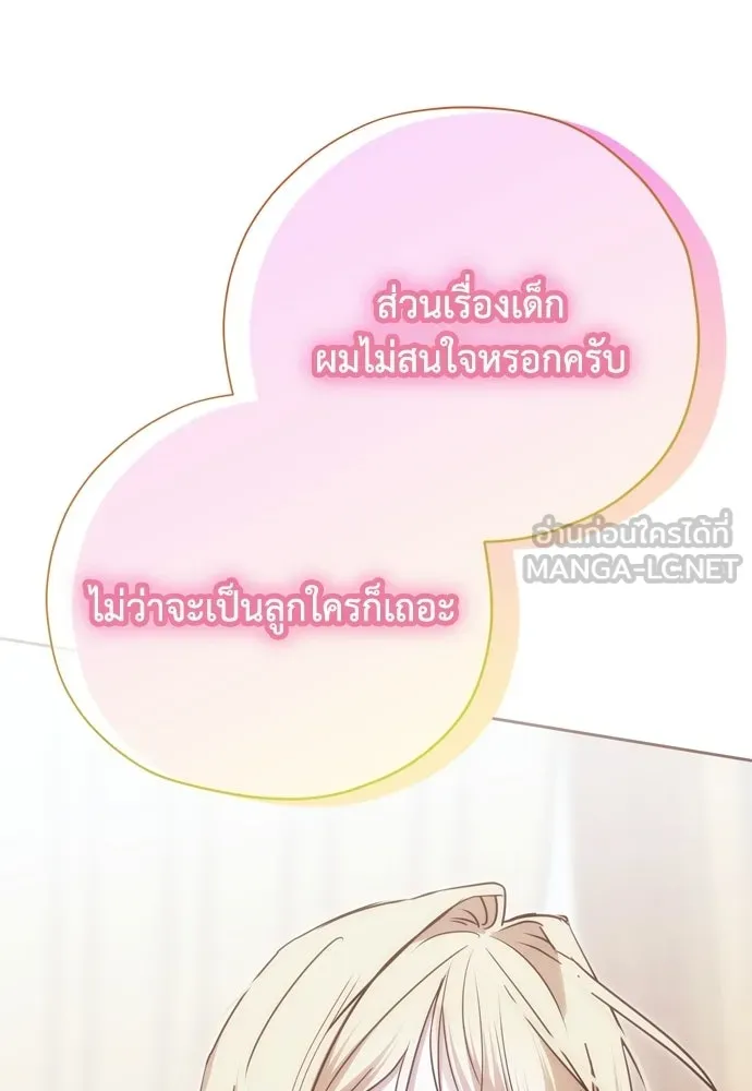 คมเขี้ยวชำระแค้น ตอนที่ 55 รูปที่ 54