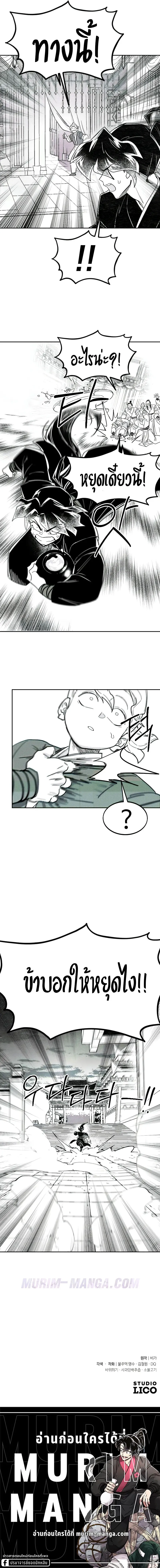 Return of the Flowery Mountain Sect หวนค_นส_ฮวาซาน ตอนที่ ตอนที่ 152.3 รูปที่ 6