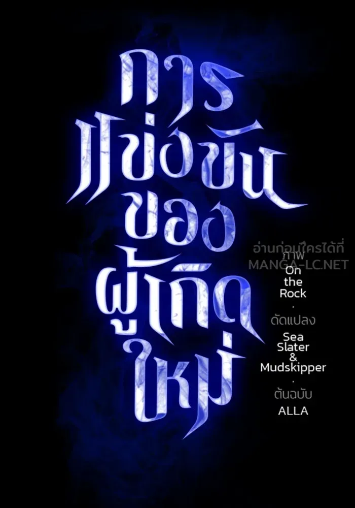 การแข่งขันของผู้เกิดใหม่ ตอนที่ 29 รูปที่ 66