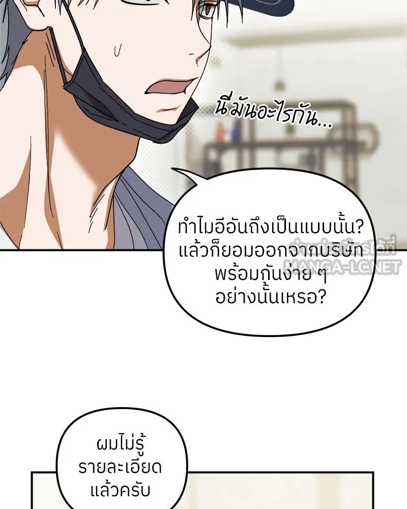 ย้อนเวลามาเป็นมักเน่ ตอนที่ 11 รูปที่ 99