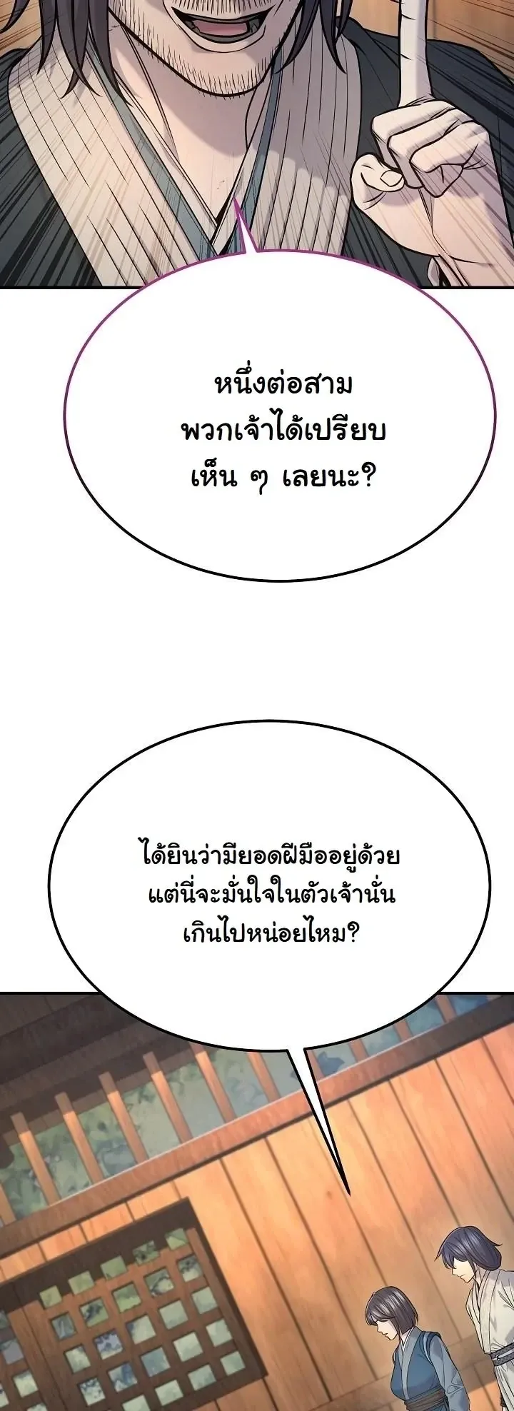 Monopolizing All Opportunities ตอนที่ ตอนที่ 37 รูปที่ 15