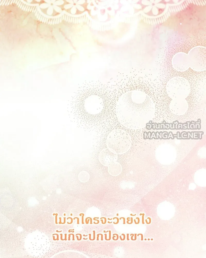 จุ๊บรัก คุณหมาป่า ตอนที่ 5 รูปที่ 150