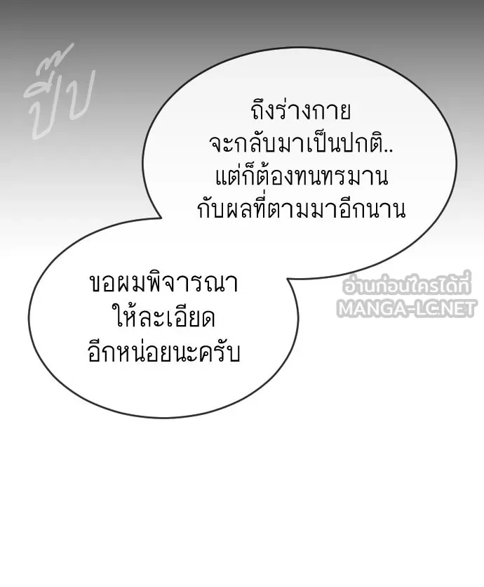 ยุคแห่งยอดมนุษย์ ตอนที่ 47 รูปที่ 81