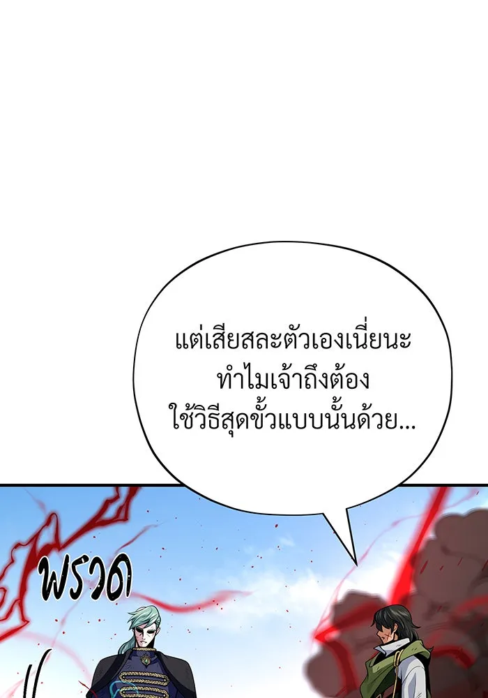 จอมเวทเกิดใหม่ในรอบ 66666 ปี ตอนที่ 145 รูปที่ 175