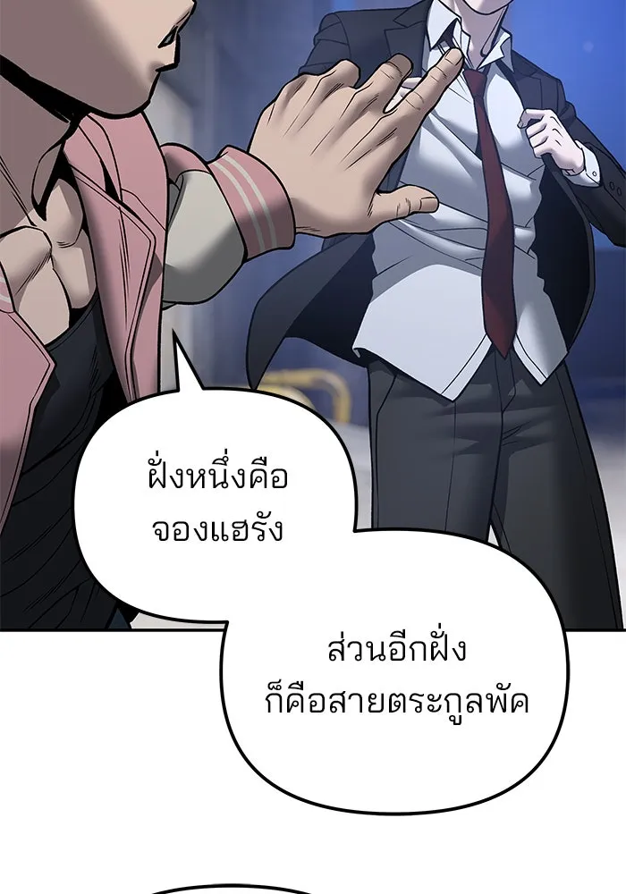 เลวฟาดเลว ตอนที่ 188 รูปที่ 73