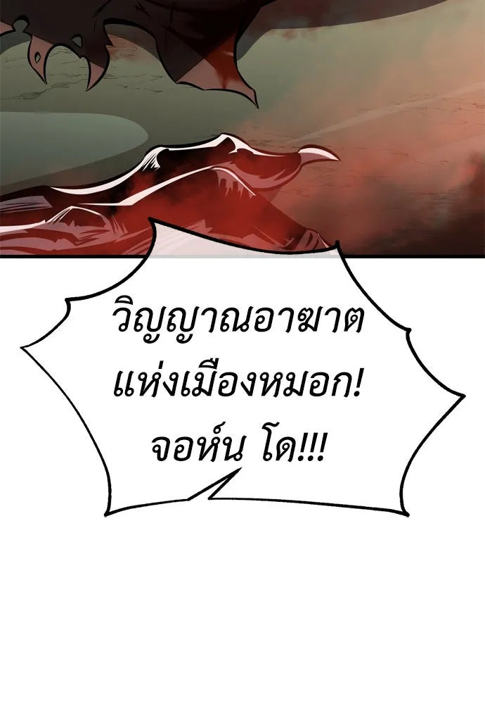ไอ้เพลเยอร์นั่น ฉันฆ่ามันเอง ตอนที่ 19 รูปที่ 88