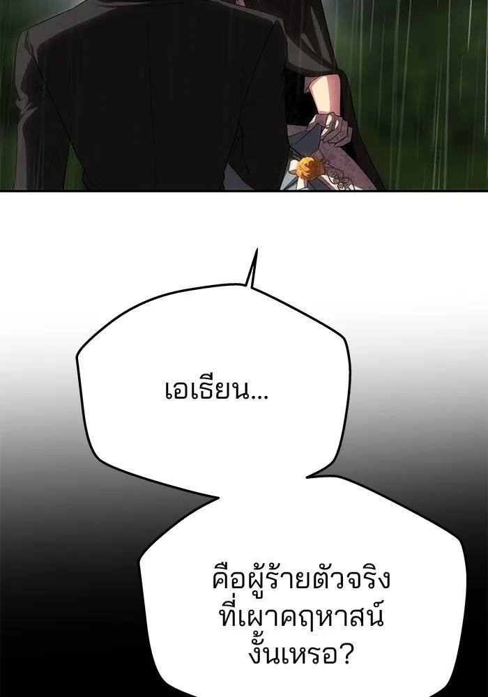 เกมรักจับสามี ตอนที่ 72 รูปที่ 203