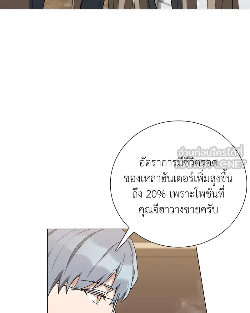 คนสวนโลกฮันเตอร์ ตอนที่ 21 รูปที่ 60