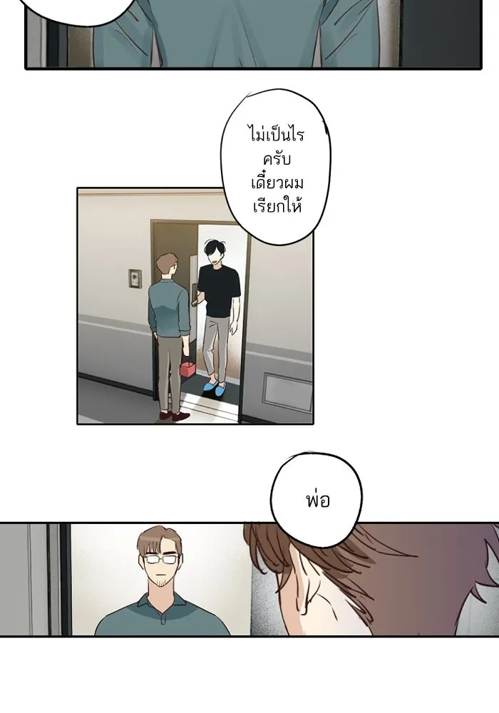 ฉันเปล่าร้องไห้ซะหน่อย ตอนที่ 50 รูปที่ 23