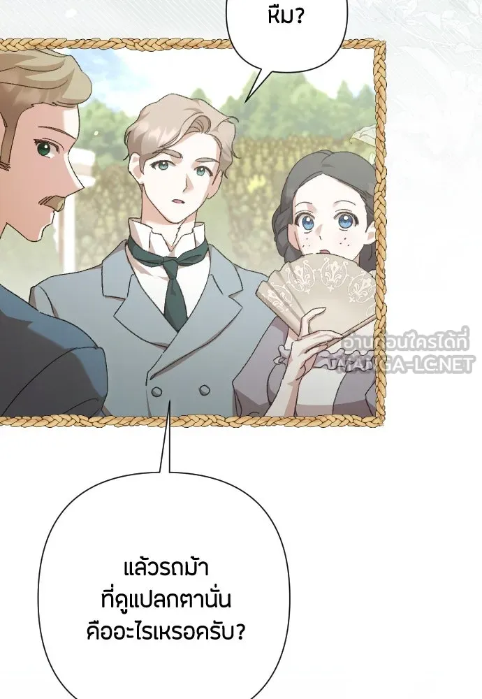 แด่ใจที่ไร้รัก ตอนที่ 33 รูปที่ 87