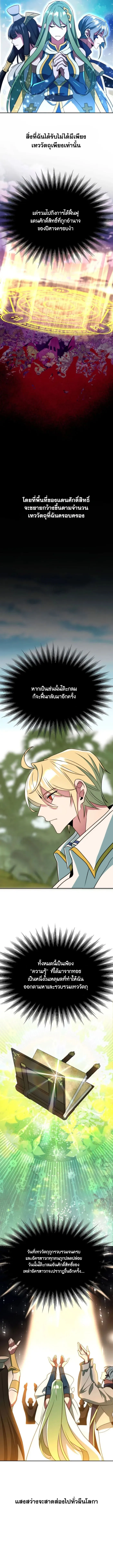 Archmage Transcending Through Regression ตอนที่ ตอนที่ 119 รูปที่ 9