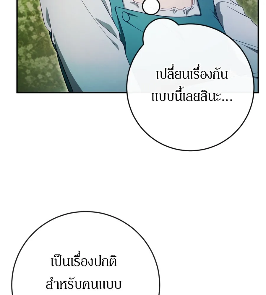 เบื้องหลังรอยยิ้มของเจ้าหญิง ตอนที่ 42 รูปที่ 101