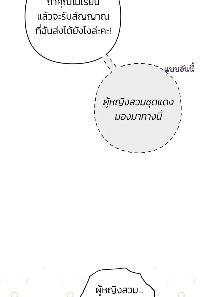 ฉันจะจีบท่านดยุกแดนเหนือ ตอนที่ 19 รูปที่ 14