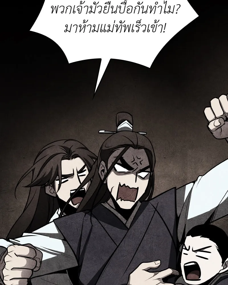 เกิดอีกทีเป็นว่าที่ประมุขลัทธิมาร ตอนที่ 58 รูปที่ 194