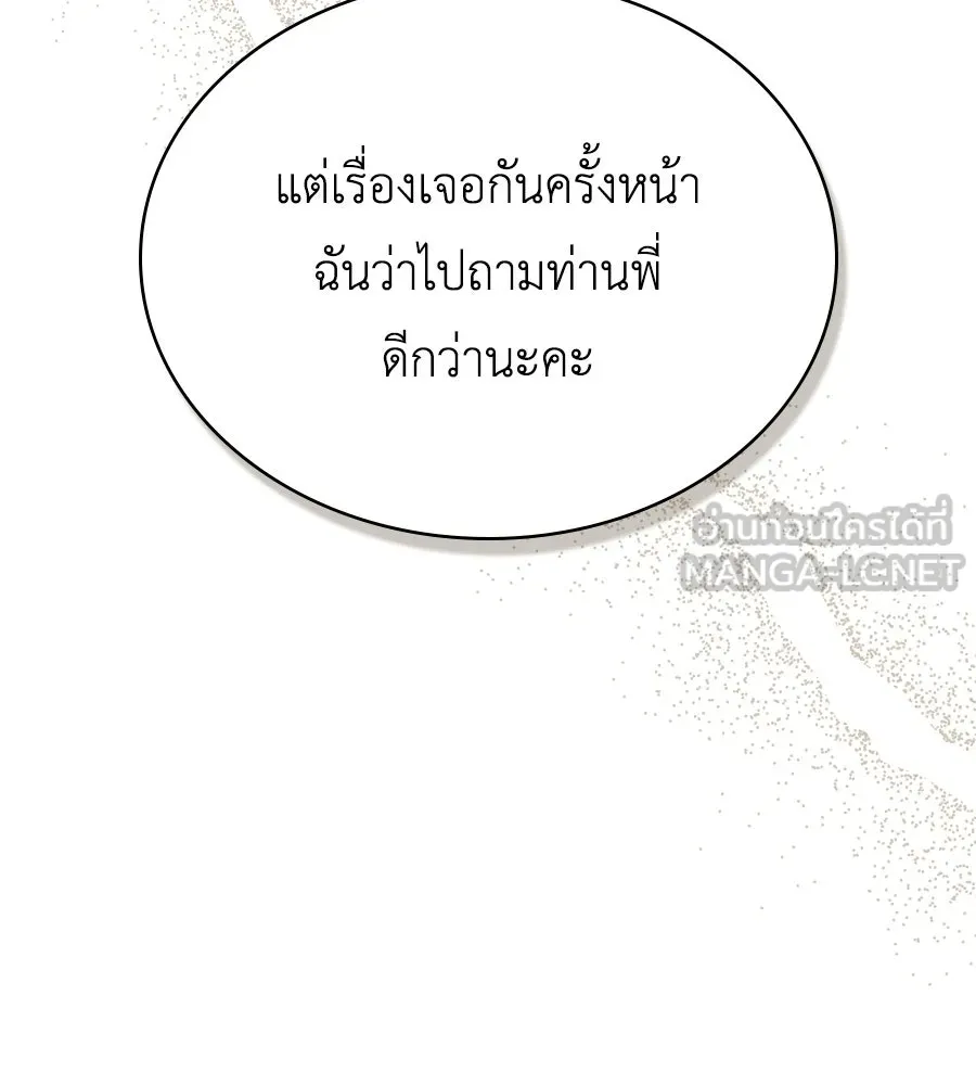 เล่ห์รักชนชั้นสูง ตอนที่ 28 รูปที่ 123