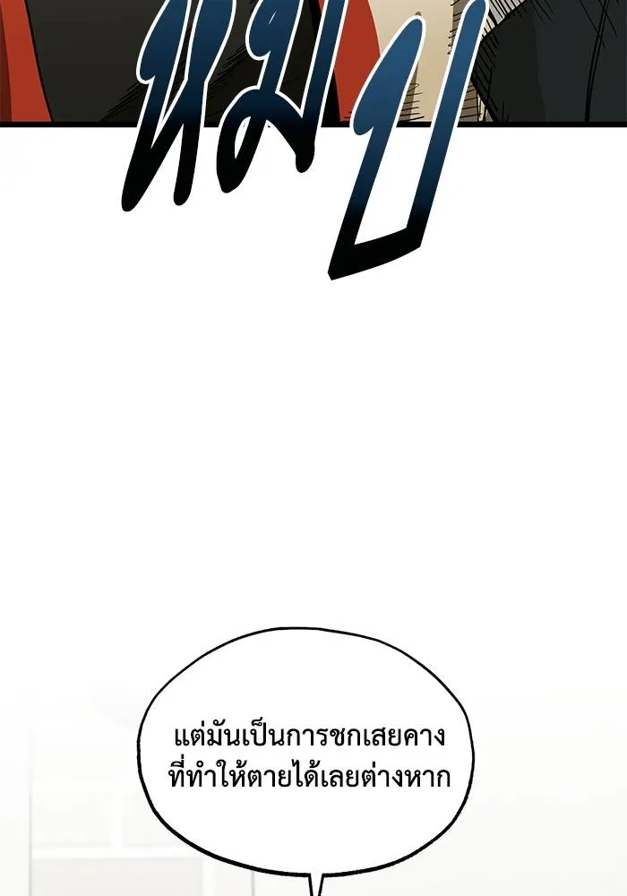 ราชาแห่งอ็อกทากอน ตอนที่ 4 รูปที่ 44