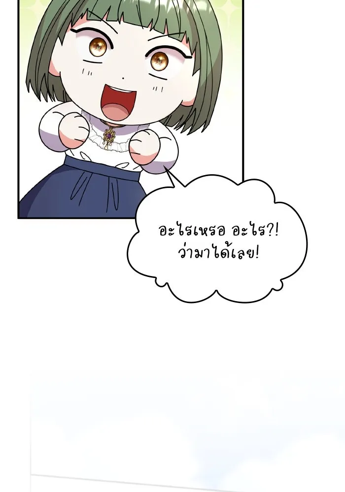 ทำแบบนี้ไม่ได้เพคะ องค์ชาย ตอนที่ 68 รูปที่ 58