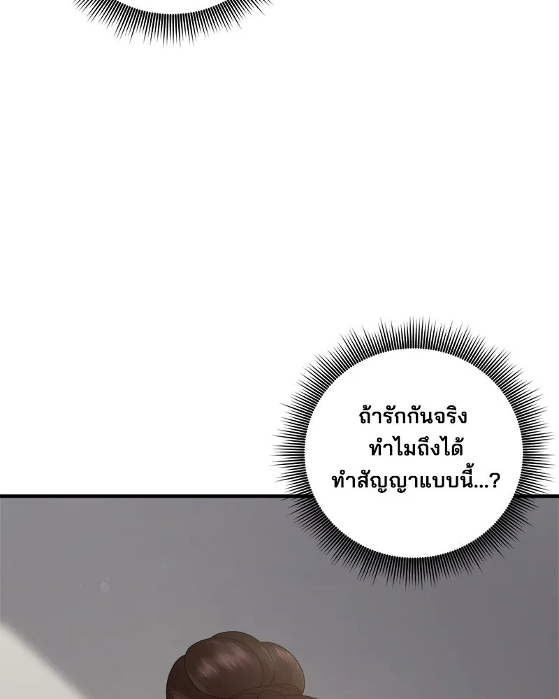 สามีที่ไม่ได้ขอ ตอนที่ 33 รูปที่ 19