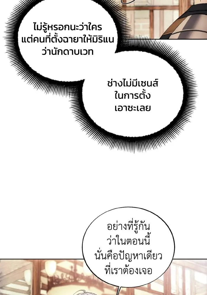 ศึกชิงบัลลังก์เทพเจ้ ตอนที่ 114 รูปที่ 16