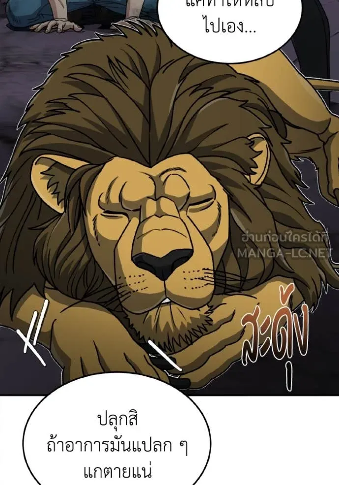 อัจฉริยะนอกคอก ตอนที่ 125 รูปที่ 19