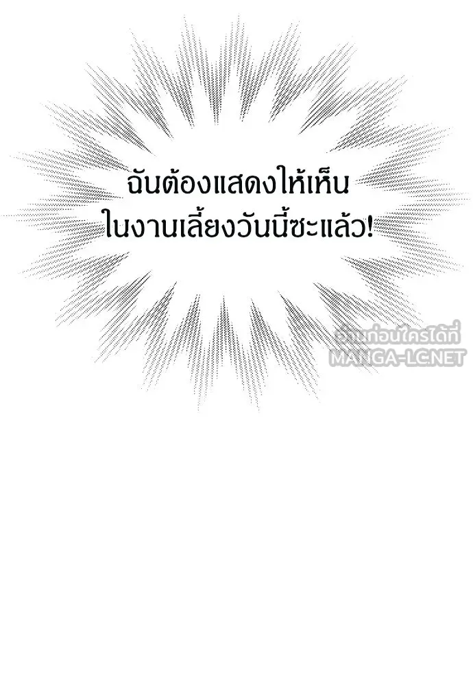 ฉันจะจีบท่านดยุกแดนเหนือ ตอนที่ 50 รูปที่ 21