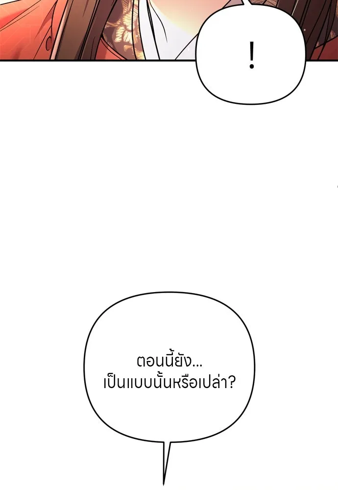 ข้าเนี่ยนะเป็นพระสนม ตอนที่ 55 เส้นทางสู่พระราชวังรอง รูปที่ 4