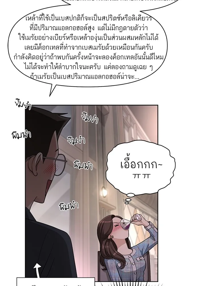 ความรักของอิซอบ ตอนที่ 8 รูปที่ 59