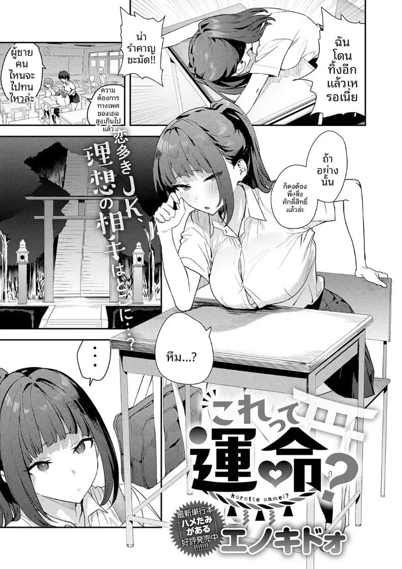 Doujin-Lc- อ่าน โดจิน มังฮวา เกาหลี ญี่ปุ่น จีน แปลไทย นี่คือโชคชะตาเหรอ [Enokido] ตอนที่ 1 2 3 4 5 6 7 8 9 10 11 12 13 14 ฟรี ไม่มีโฆษณา อ่าน โดจิน Manhwa เกาหลี ญี่ปุ่น จีน เรามีครบ คัดมาให้เน้นๆ โดจิน 18+ รับประกันความฟินโดย  Doujin Lc