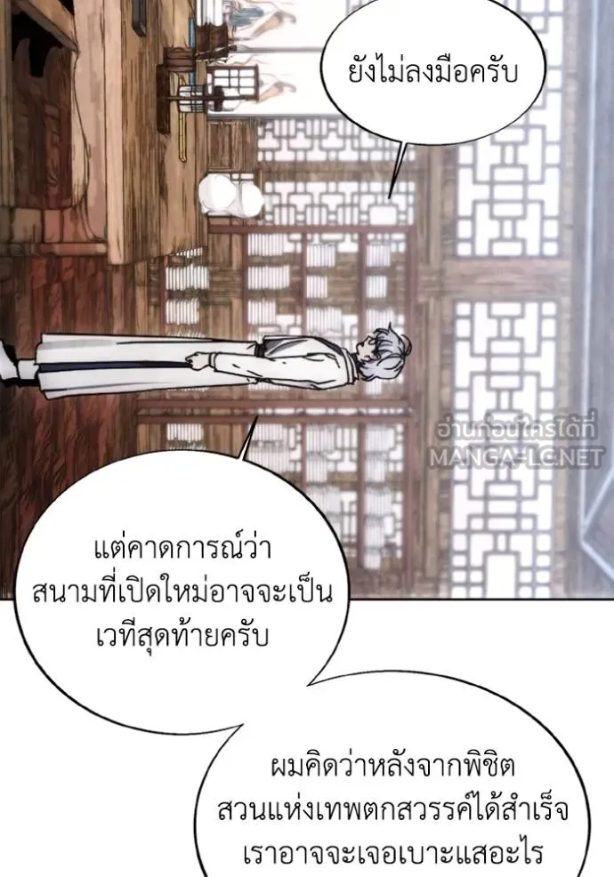 ศึกชิงบัลลังก์เทพเจ้ ตอนที่ 175 รูปที่ 74