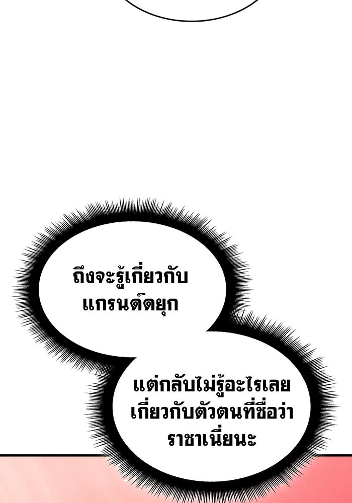 เกิดใหม่พร้อมพลังแห่งราชัน ตอนที่ 63 รูปที่ 187