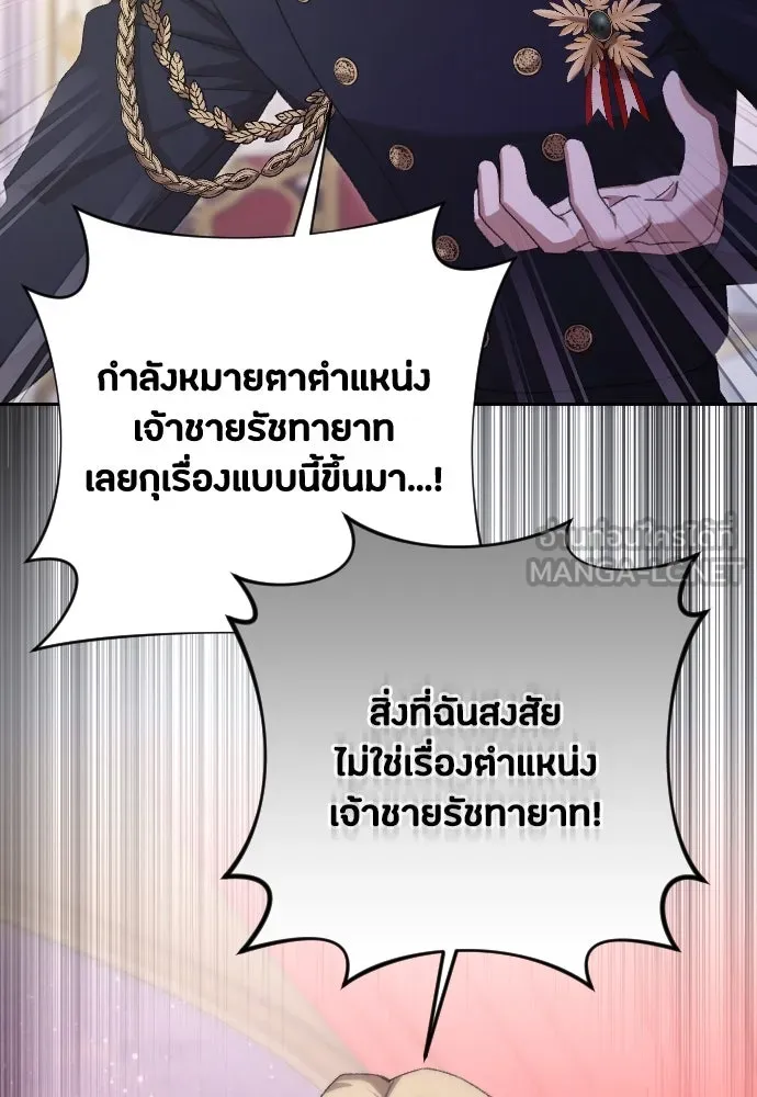 แด่ใจที่ไร้รัก ตอนที่ 55 รูปที่ 33